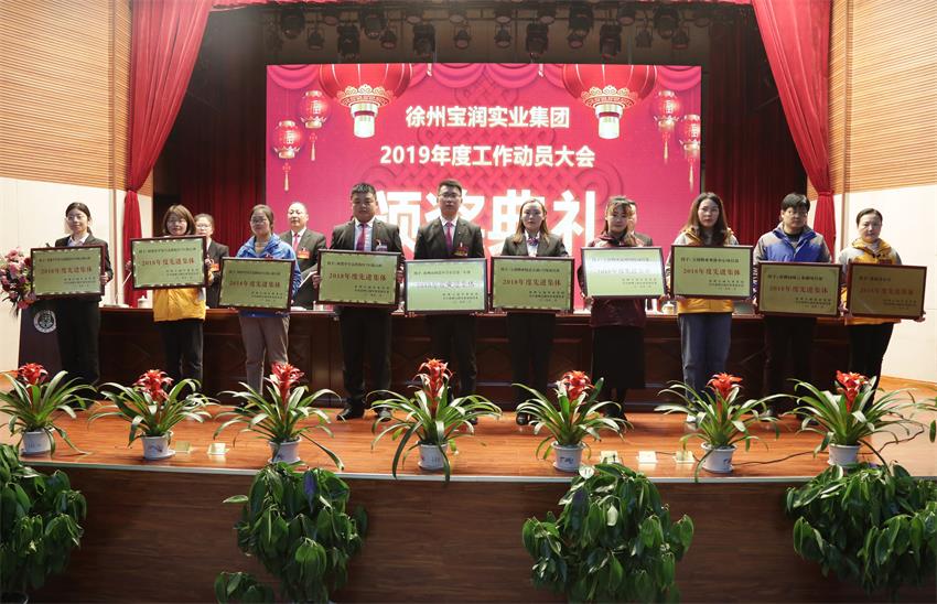 九州官方网站2019年度工作动员大会---集团公司领导为先进单位和先进个人代表颁奖