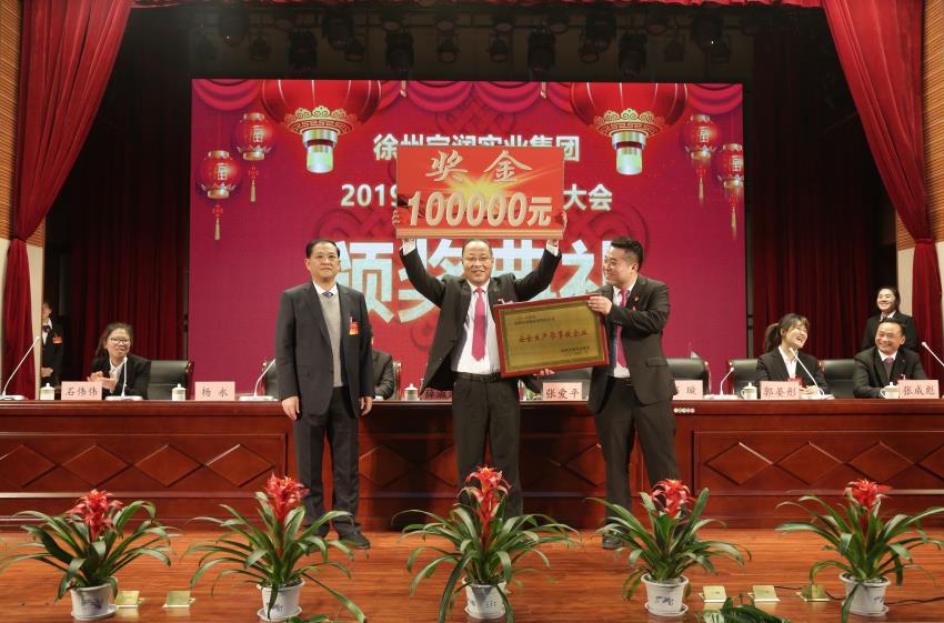 九州官方网站2019年度工作动员大会---集团公司领导为先进单位和先进个人代表颁奖