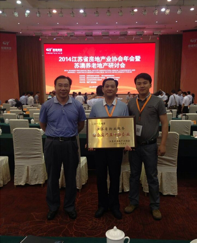 九州jiuzhou（中国）物业荣获江苏五十强